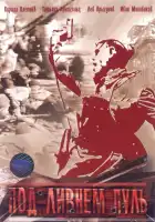  Под ливнем пуль смотреть онлайн сериал 1 сезон 